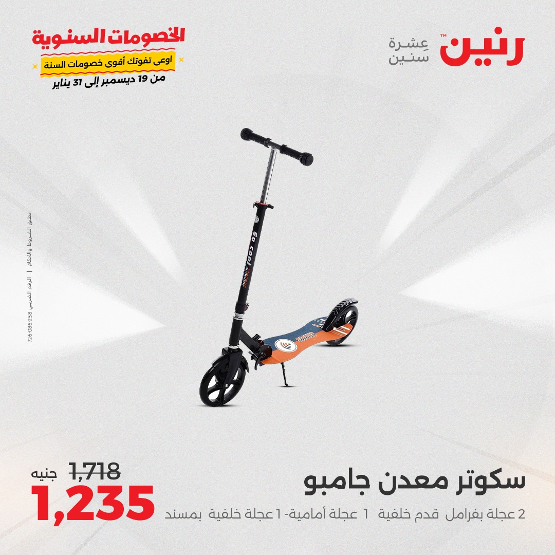 raneen offers from 1jan to 4jan 2025 عروض رنين من 1 يناير حتى 4 يناير 2025 صفحة رقم 19